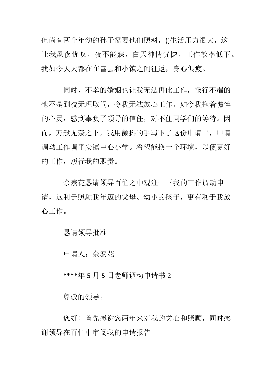 老师调动申请书.docx_第2页