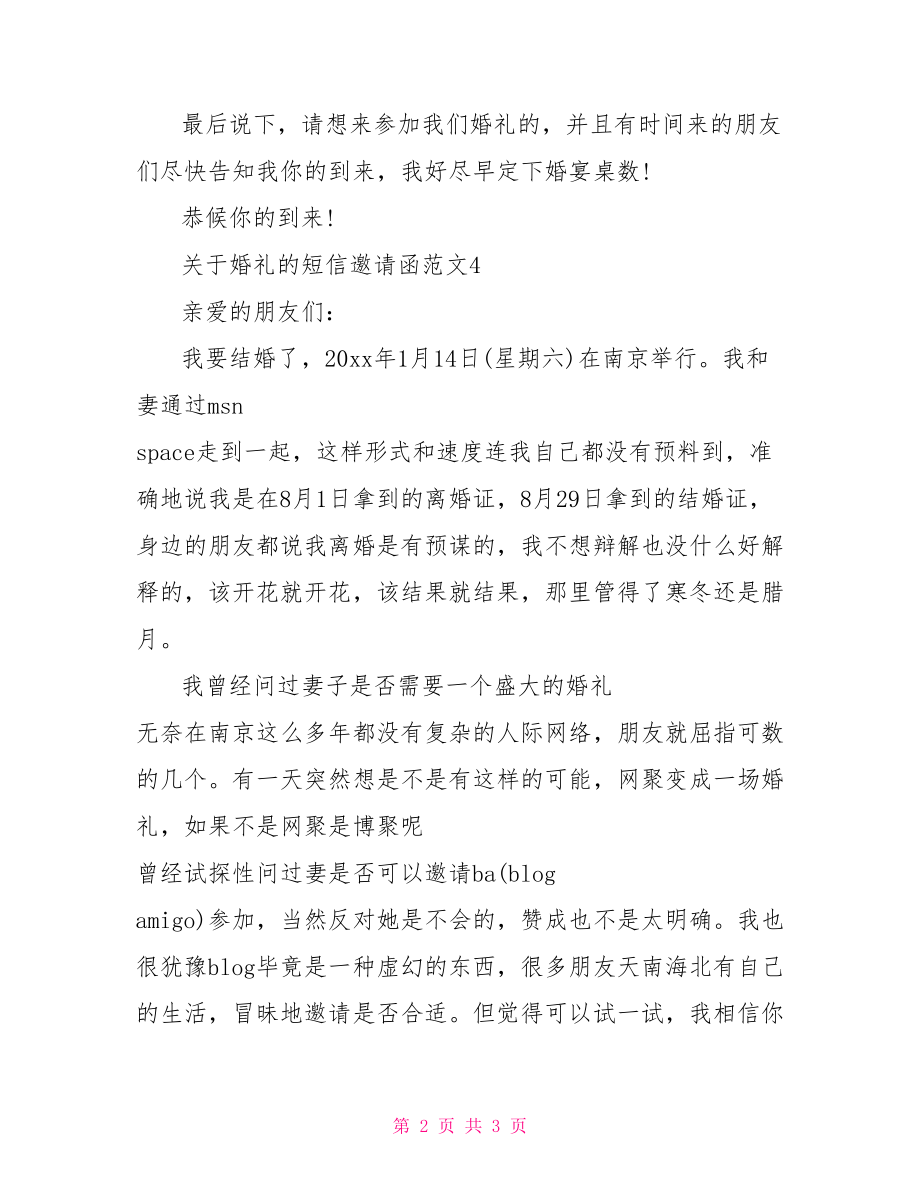 关于婚礼的短信邀请函范文 婚礼邀请函短信.doc_第2页