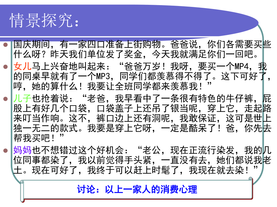 第一单元第三课第二框树立正确的消费观.ppt_第2页