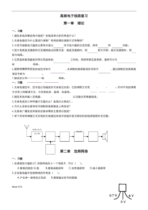 高频电子线路复习题.docx