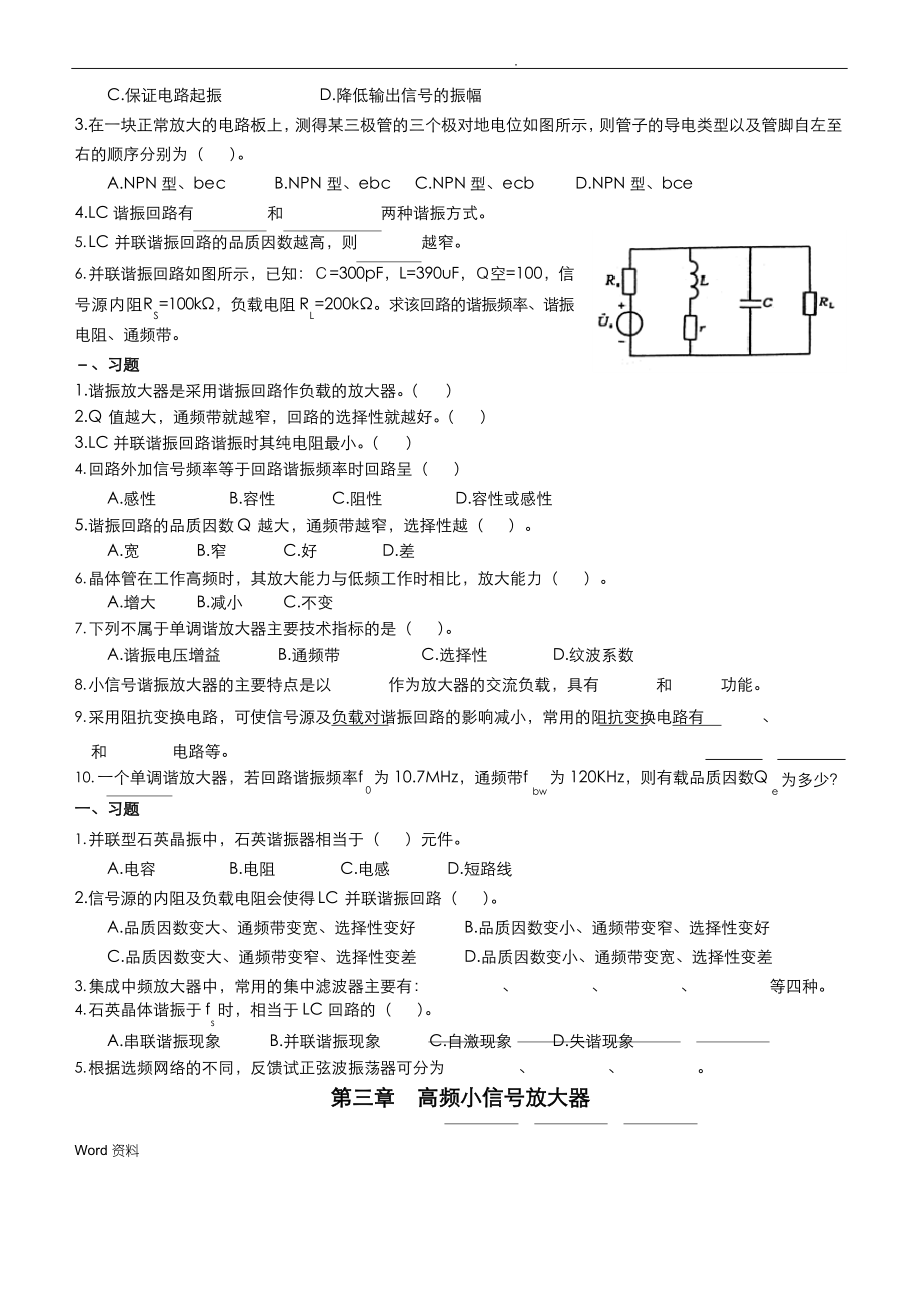 高频电子线路复习题.docx_第2页