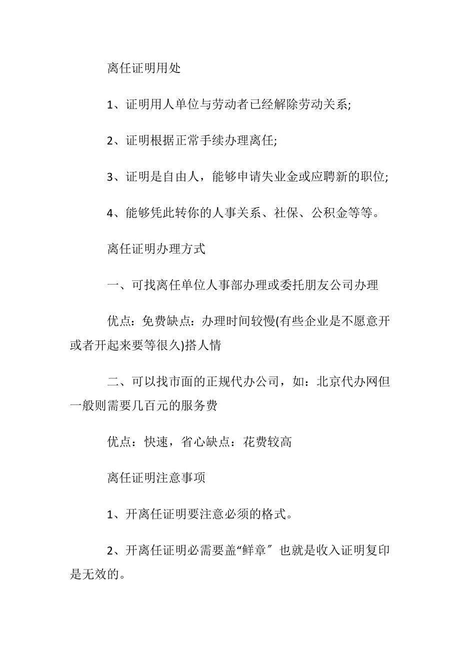 员工离任证明书(集锦15篇).docx_第2页