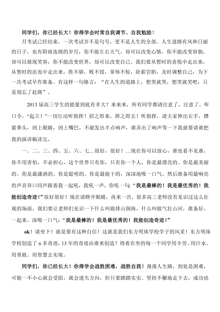 高三第一次月考总结表彰大会讲话.doc_第2页