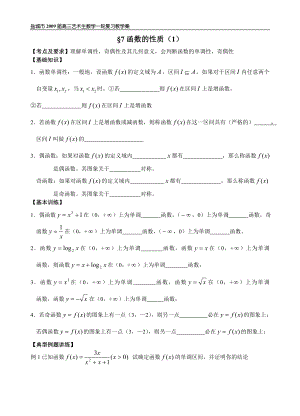 第7-8课时函数的性质.doc