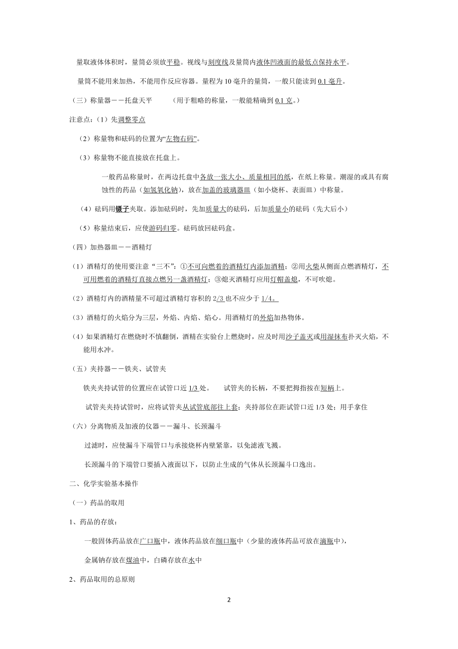 初三化学上册期中考试知识点总结.docx_第2页