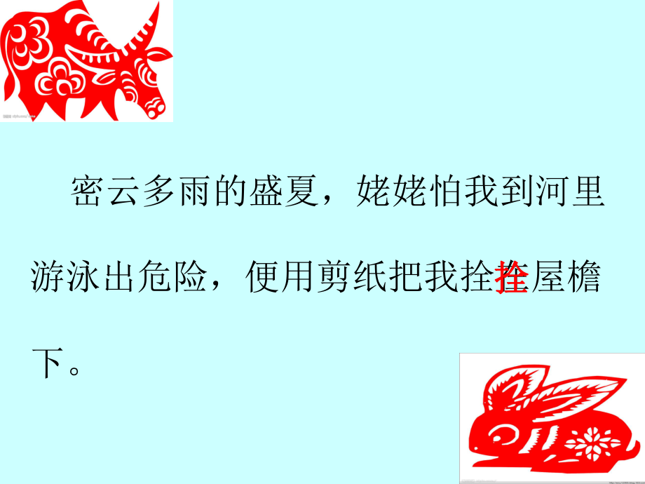 姥姥的剪纸第二课时.ppt_第2页