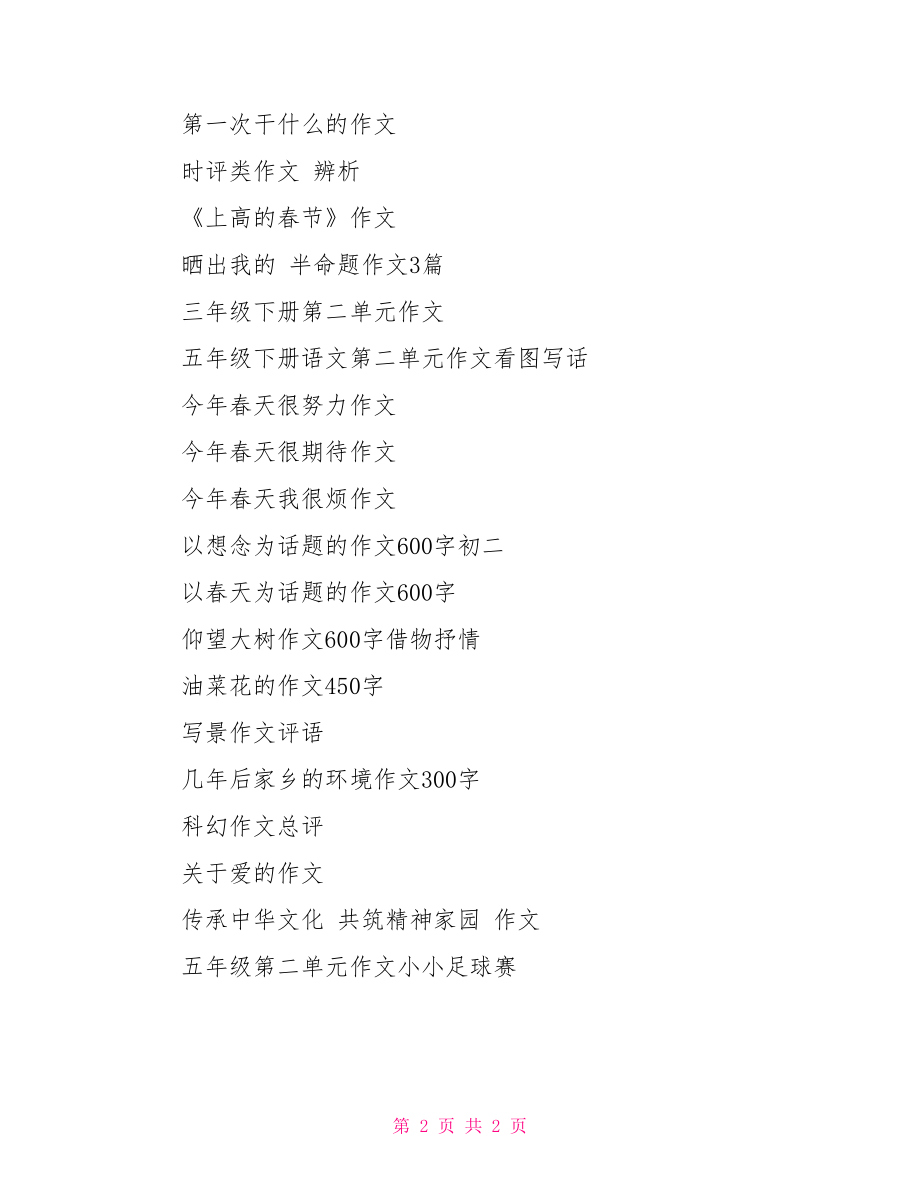 作文未来的家乡300字.doc_第2页