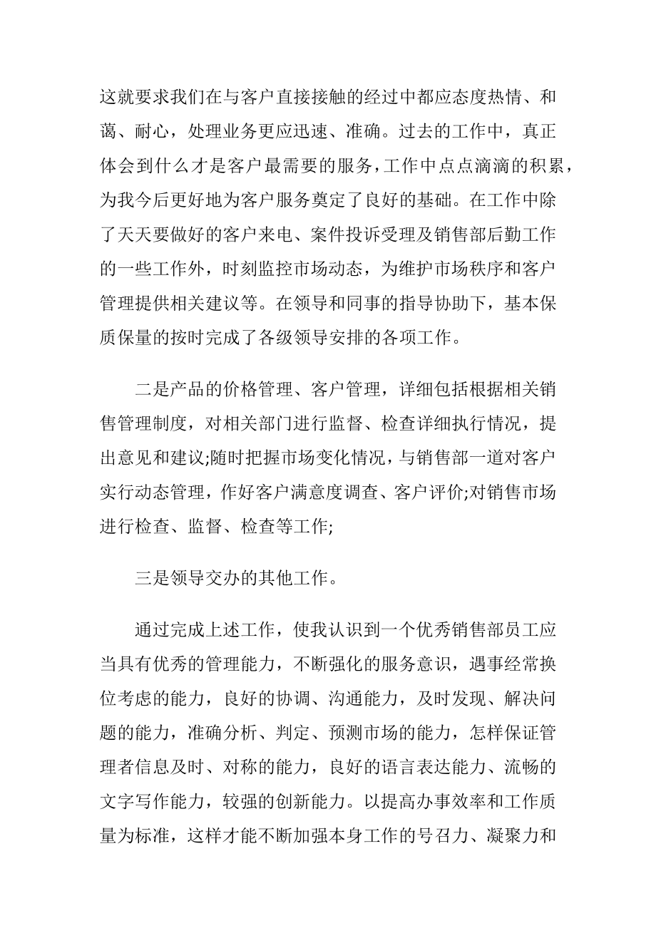 销售晋升述职报告范文(3篇).docx_第2页