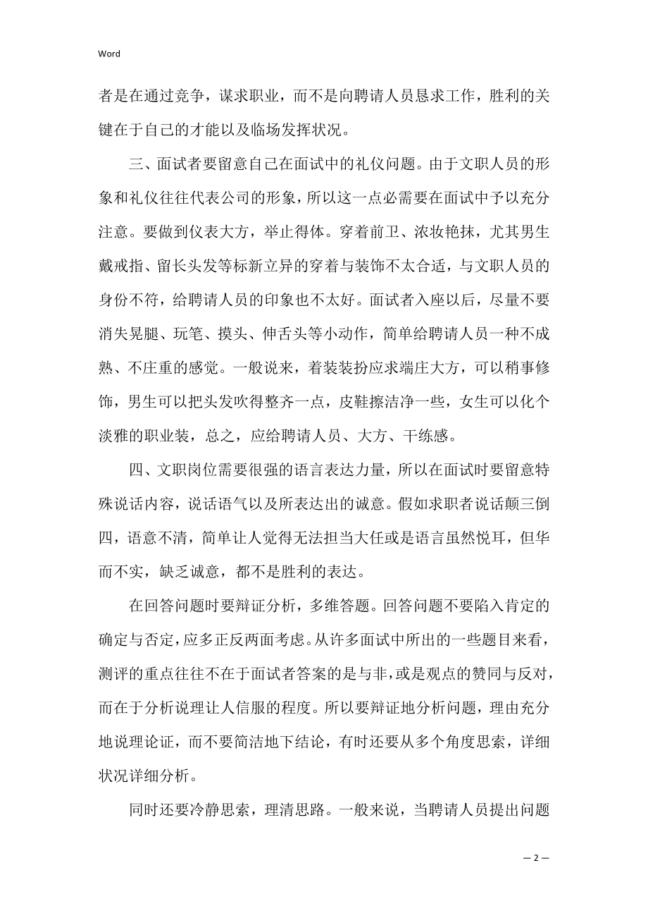 文员自我介绍面试技巧.docx_第2页