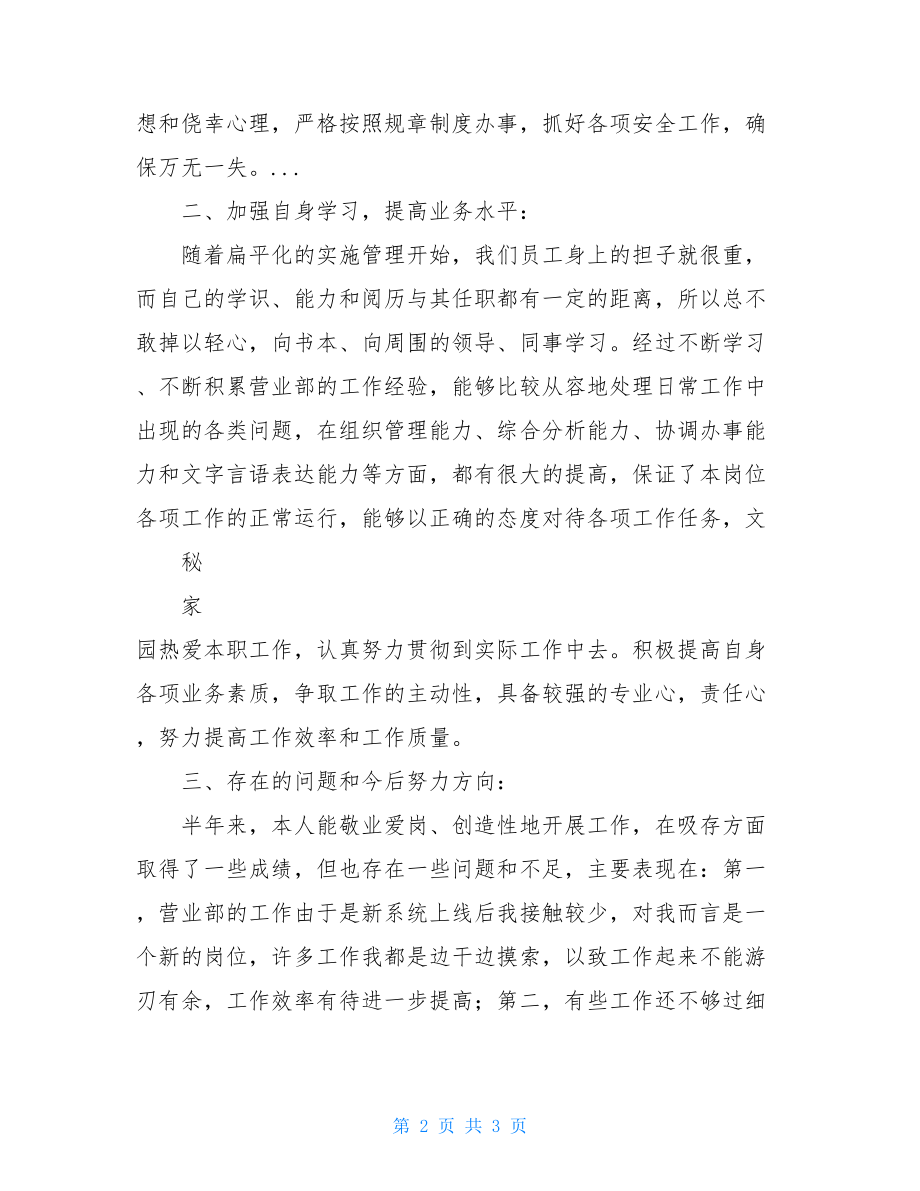 银行营业部主任工作总结银行营业部柜长个人工作总结.doc_第2页