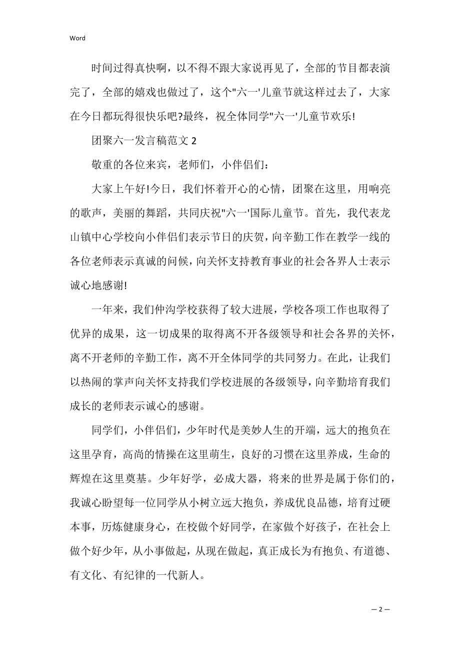 欢聚六一发言稿范文三篇.docx_第2页