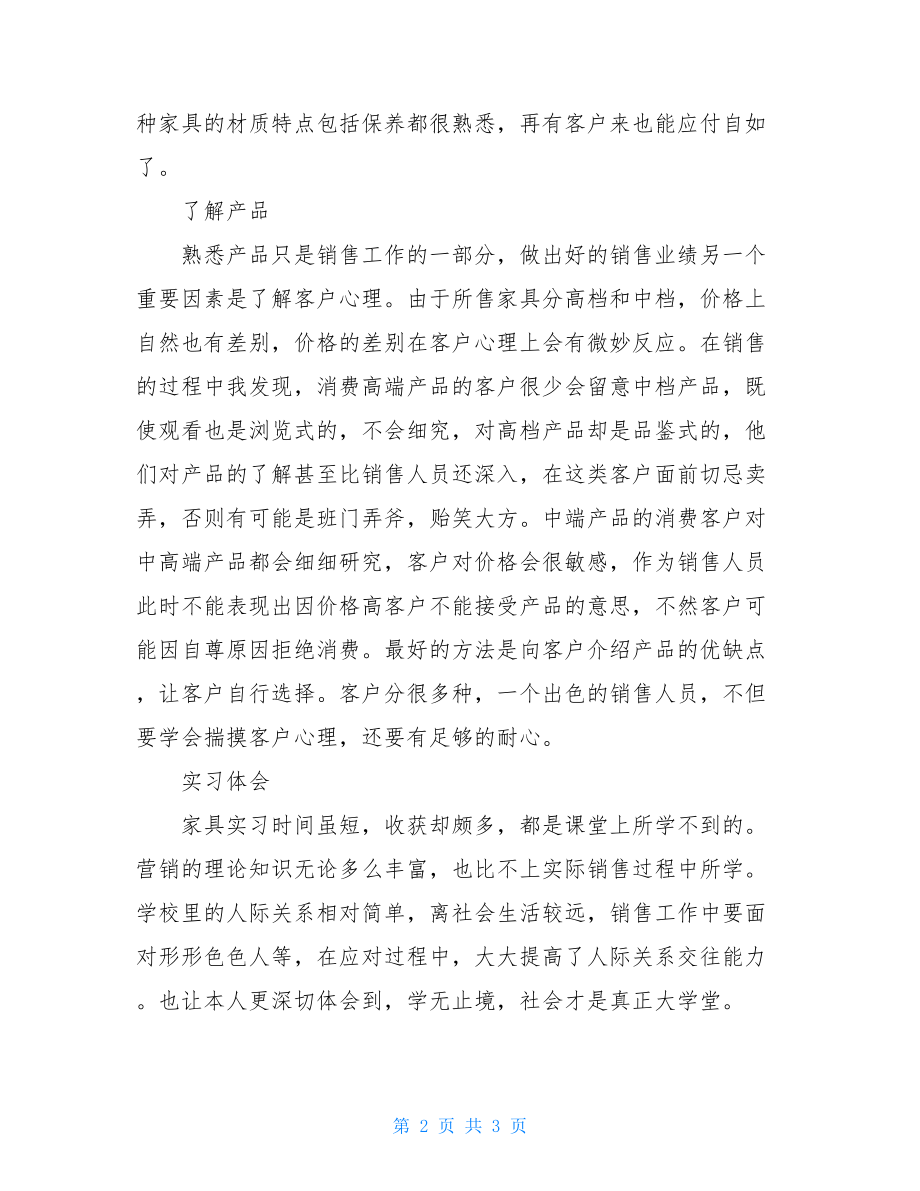 家具销售年终总结.doc_第2页