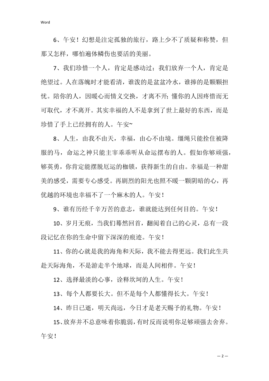 唯美的午安问候语QQ.docx_第2页