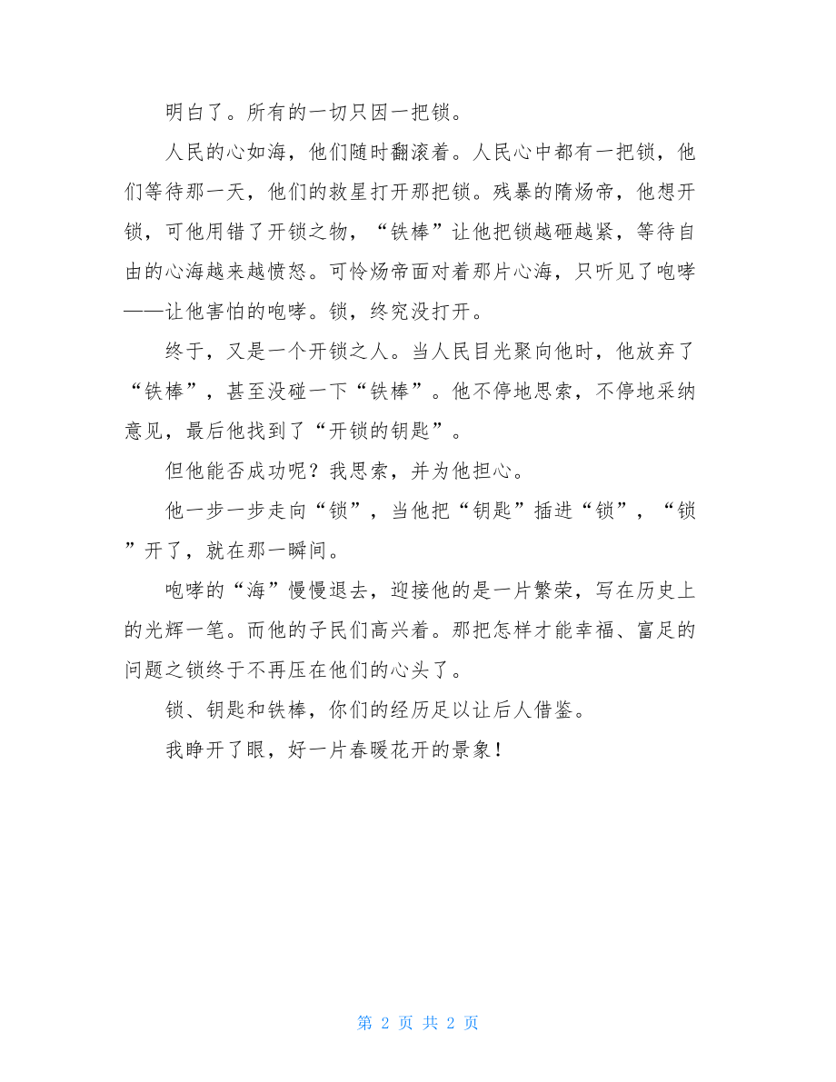 打开心灵的窗户500字打开心海之锁高三作文.doc_第2页