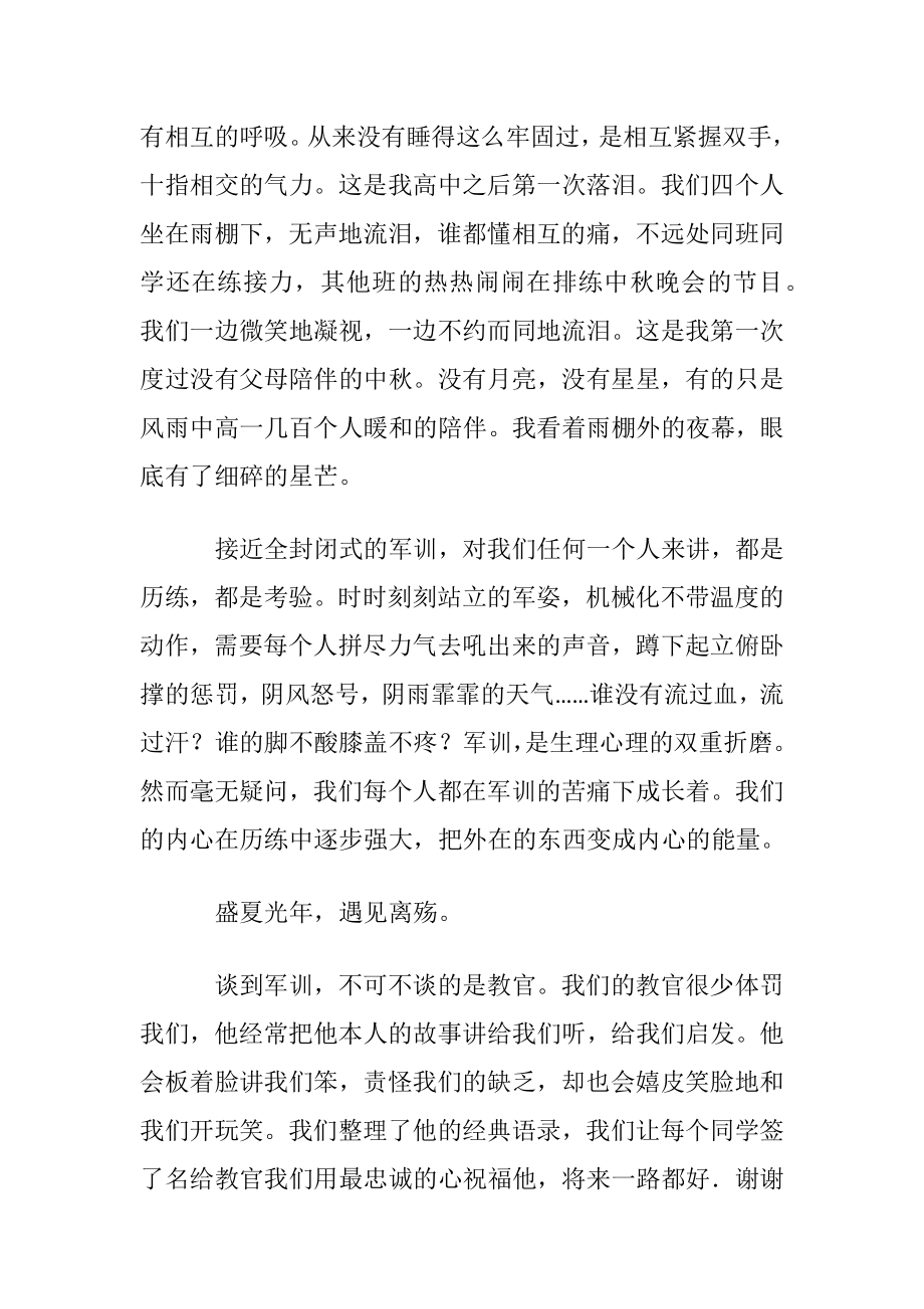 【推荐】高一军训心得体会模板锦集6篇.docx_第2页