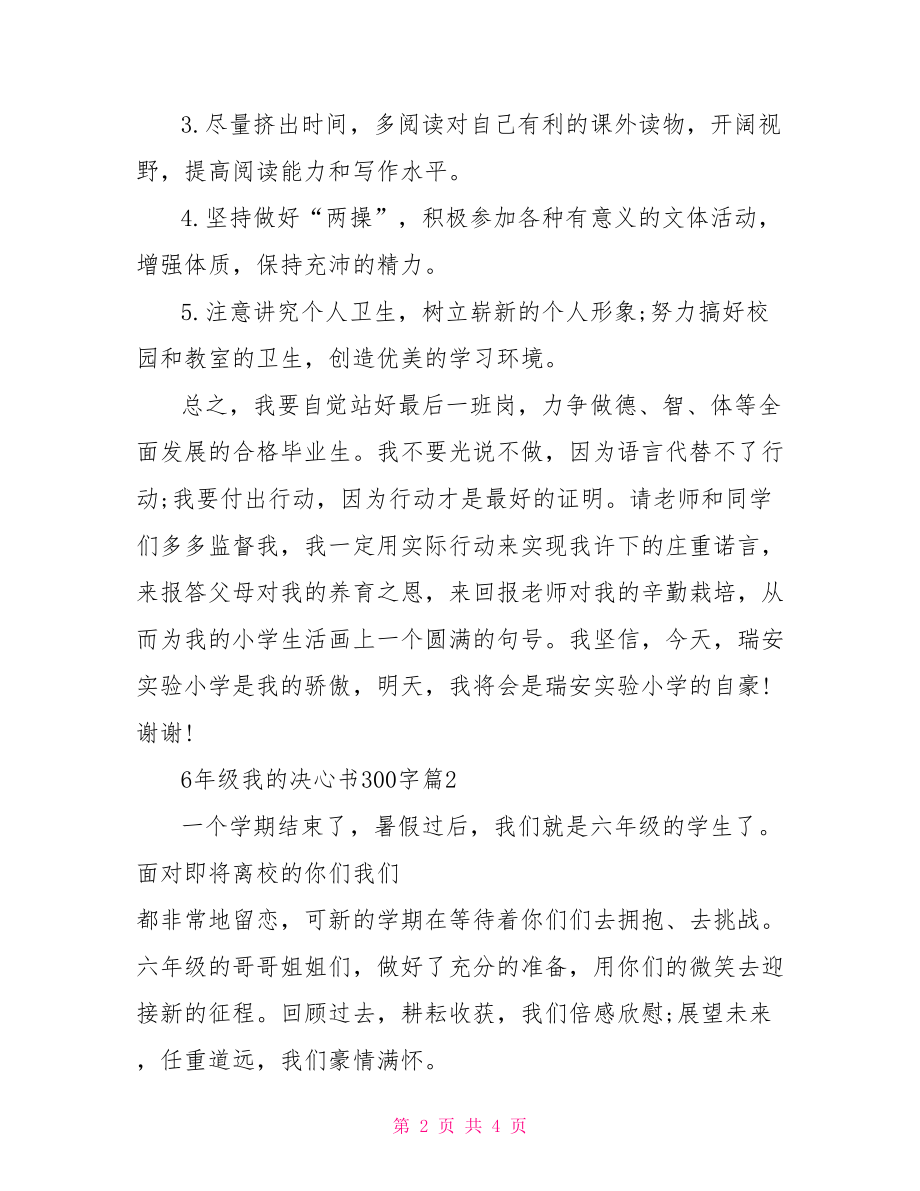 六年级决心书.doc_第2页