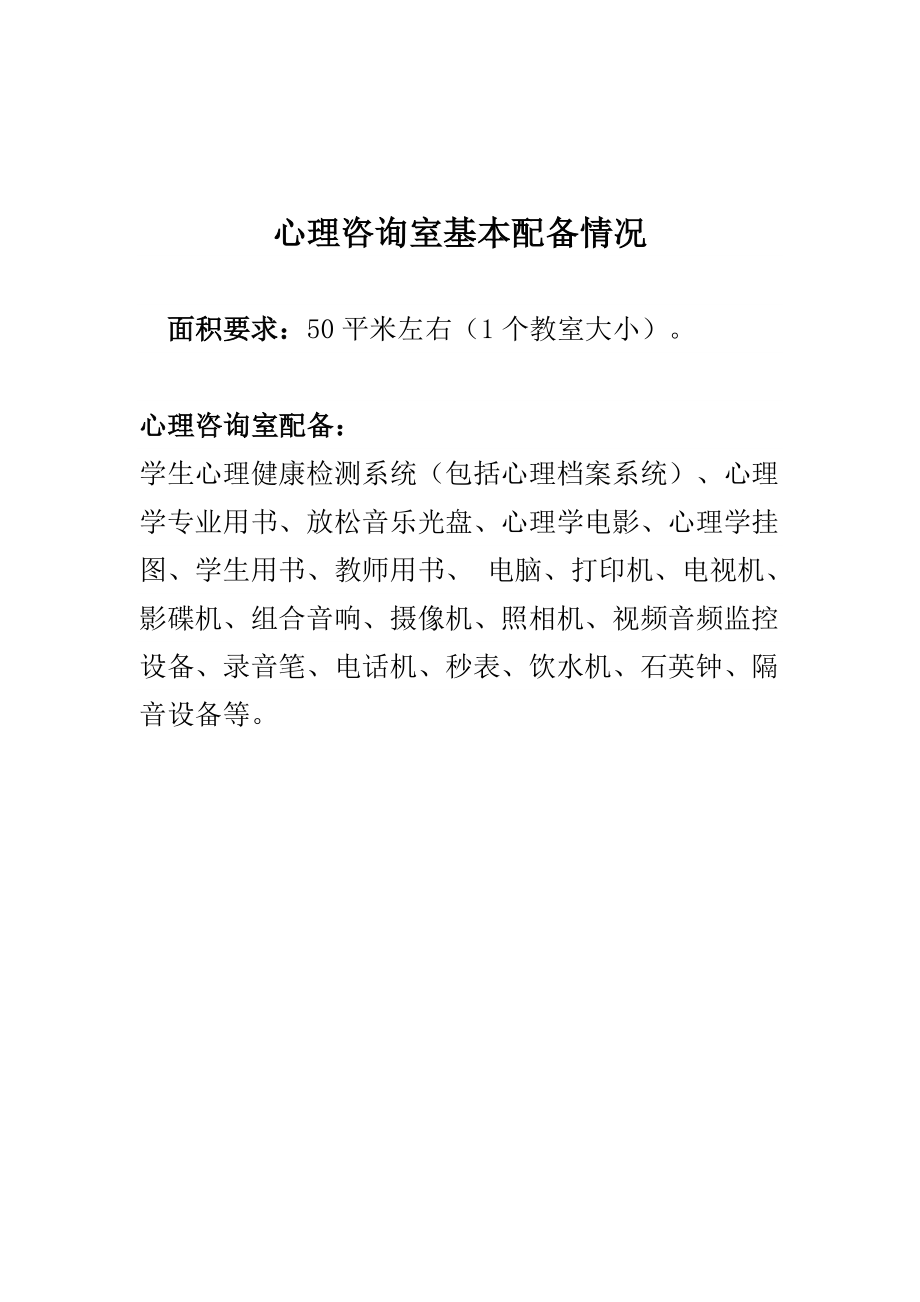 学校心理咨询室档案资料制度(汇编).doc_第1页