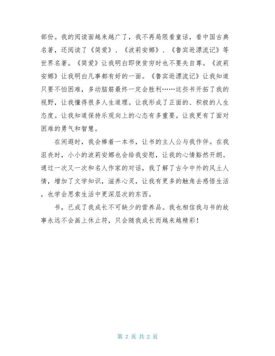 我读书我快乐优秀作文我的读书史优秀作文.doc_第2页