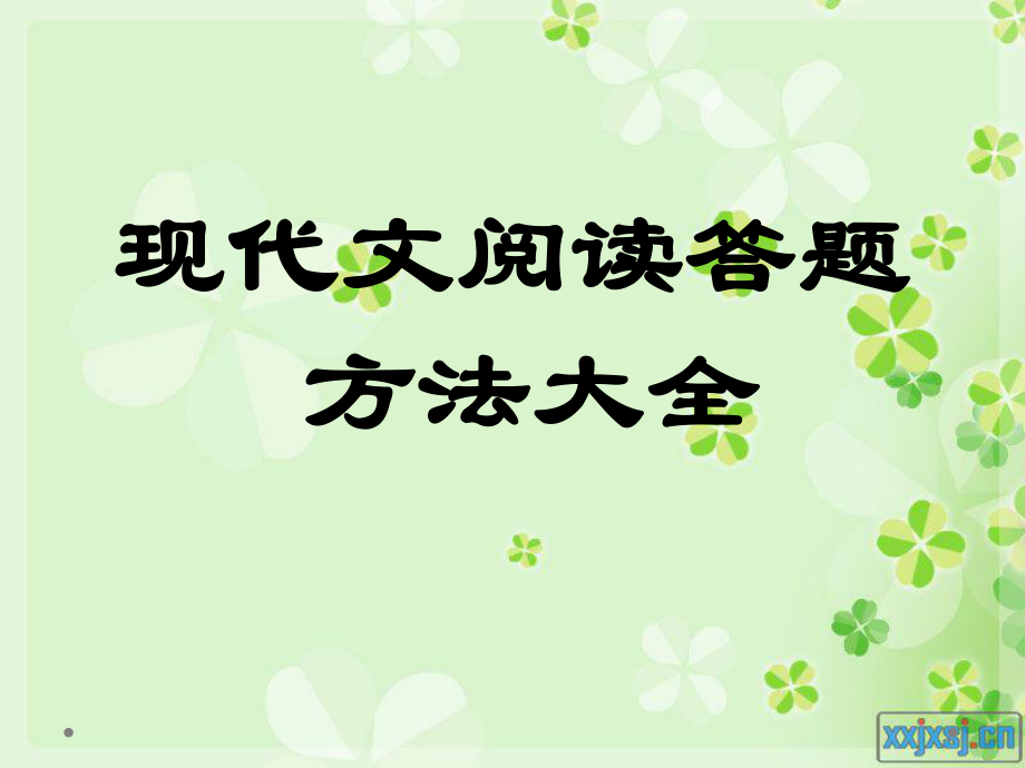 小升初语文.阅读知识点汇总.ppt_第2页