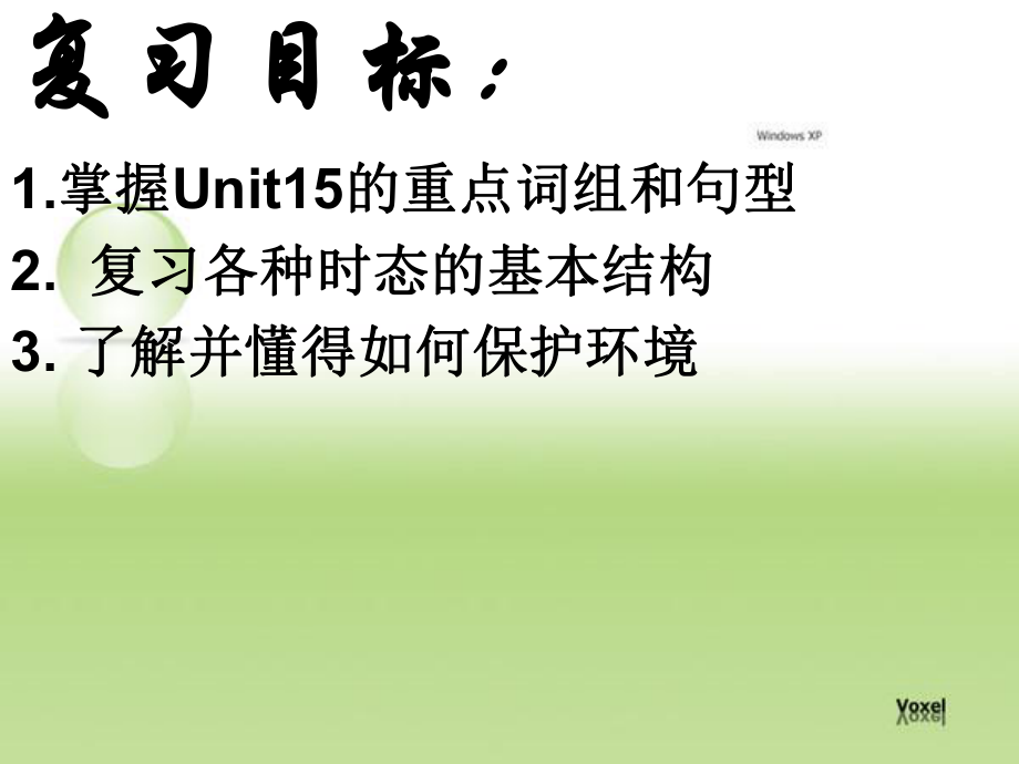 新目标九年级Unit15复习课件.ppt_第2页