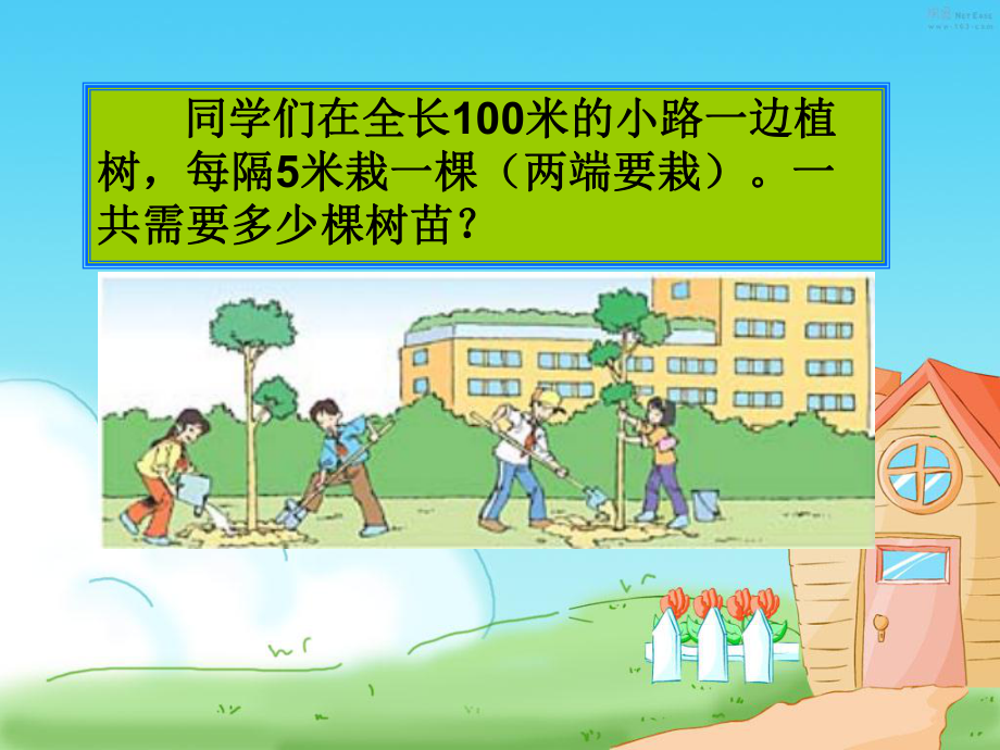 植树问题修改版.ppt_第2页