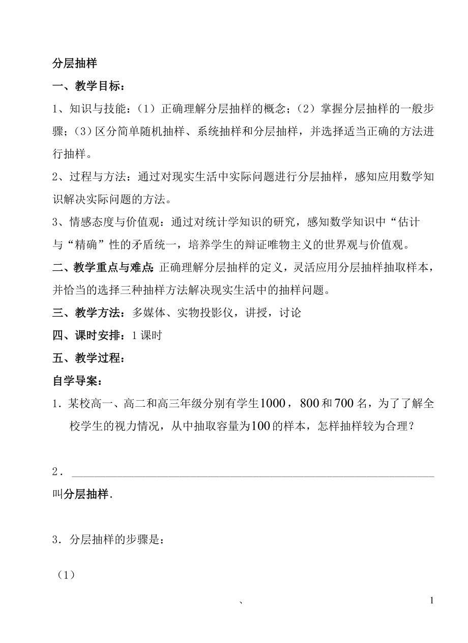 分层抽样教案.doc_第1页