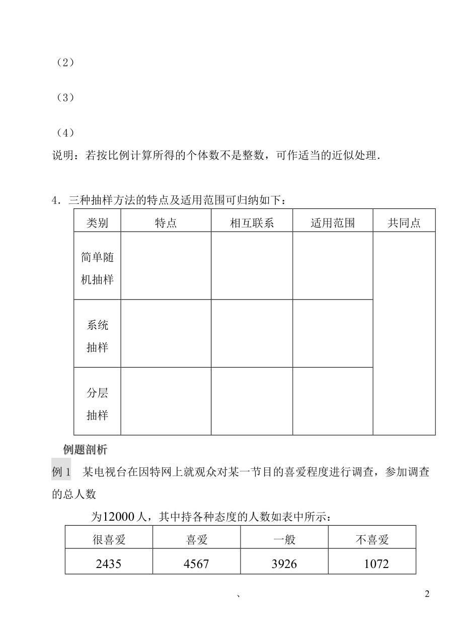 分层抽样教案.doc_第2页