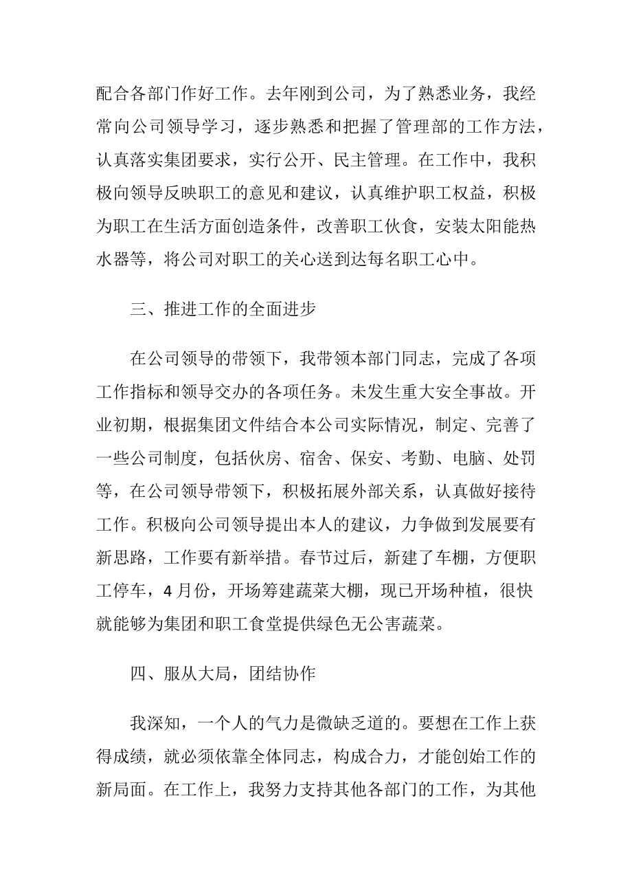 汽车销售经理述职报告11篇.docx_第2页