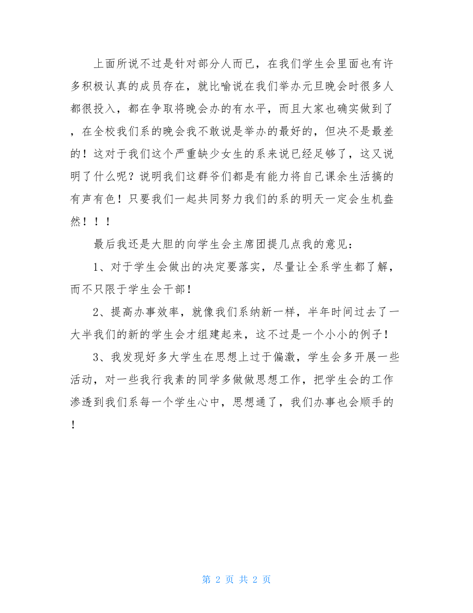 团委组织部个人的工作总结范文团委组织部工作总结.doc_第2页