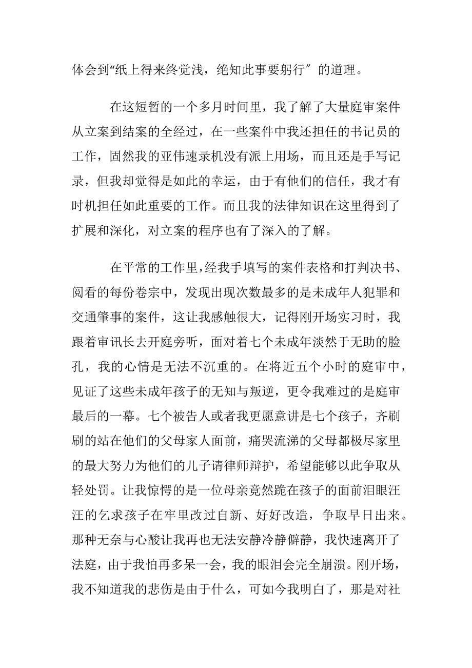 法院刑庭实习心得.docx_第2页