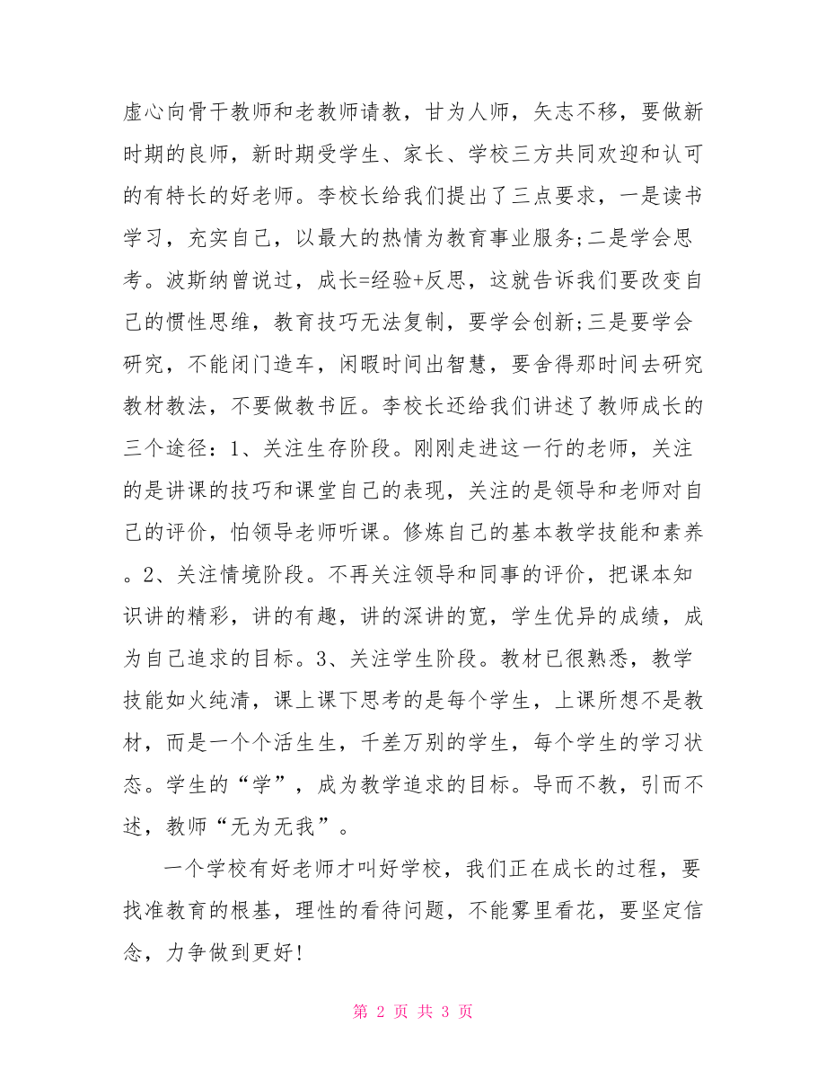 教师论坛心得体会：新教师论坛心得体会.doc_第2页