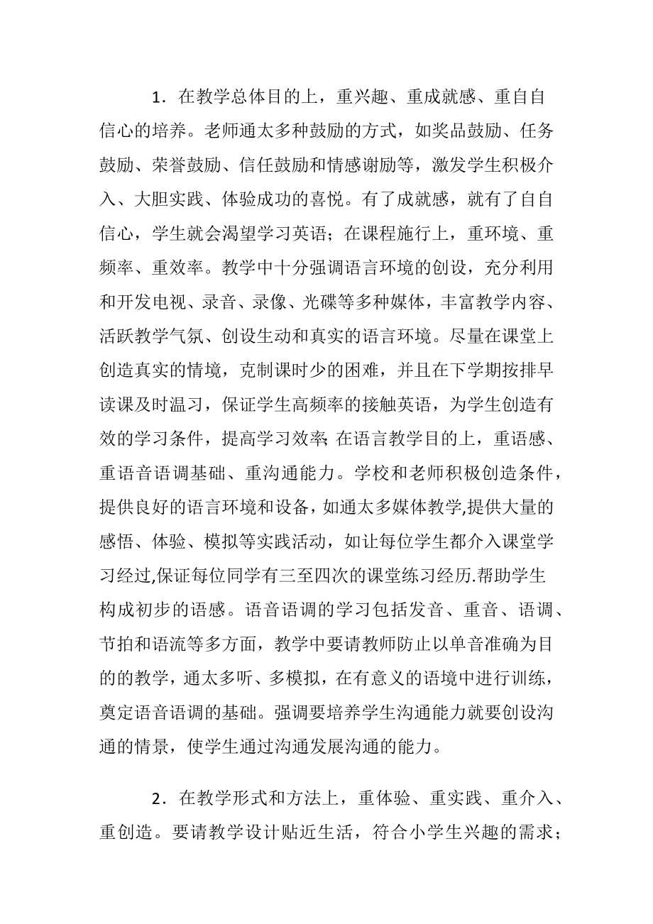 英语老师教学心得.docx_第2页