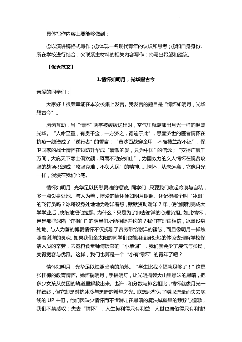 高三二模作文“做有情怀的现代青年”导写及范文两篇.docx_第2页