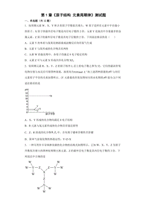 第1章《原子结构 元素周期律》测试题--高一下学期鲁科版(2019)化学必修第二册.docx