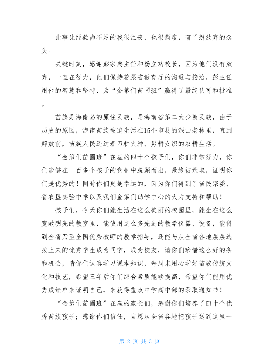 金第们苗圃班开班仪式讲话稿.doc_第2页