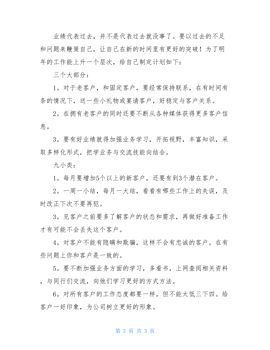 汽车销售人员年终工作总结优秀范文.doc_第2页