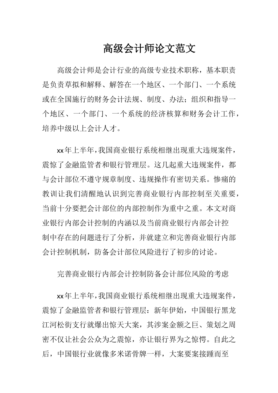 高级会计师论文范文.docx_第1页