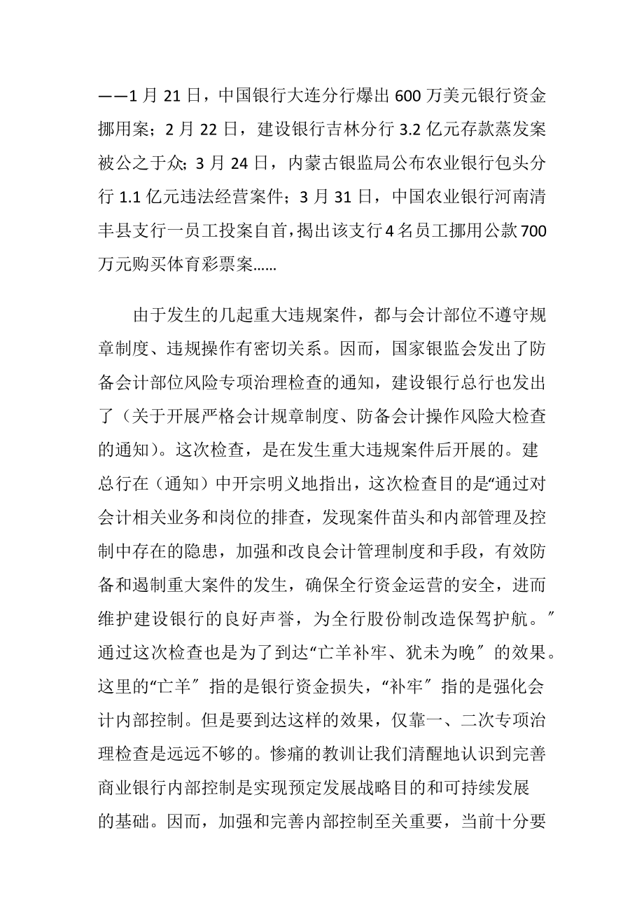 高级会计师论文范文.docx_第2页