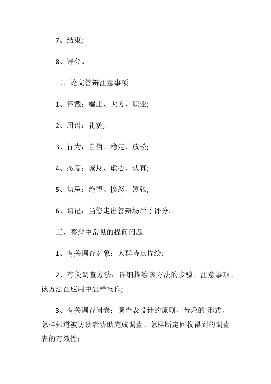 关于营养师的论文.docx_第2页