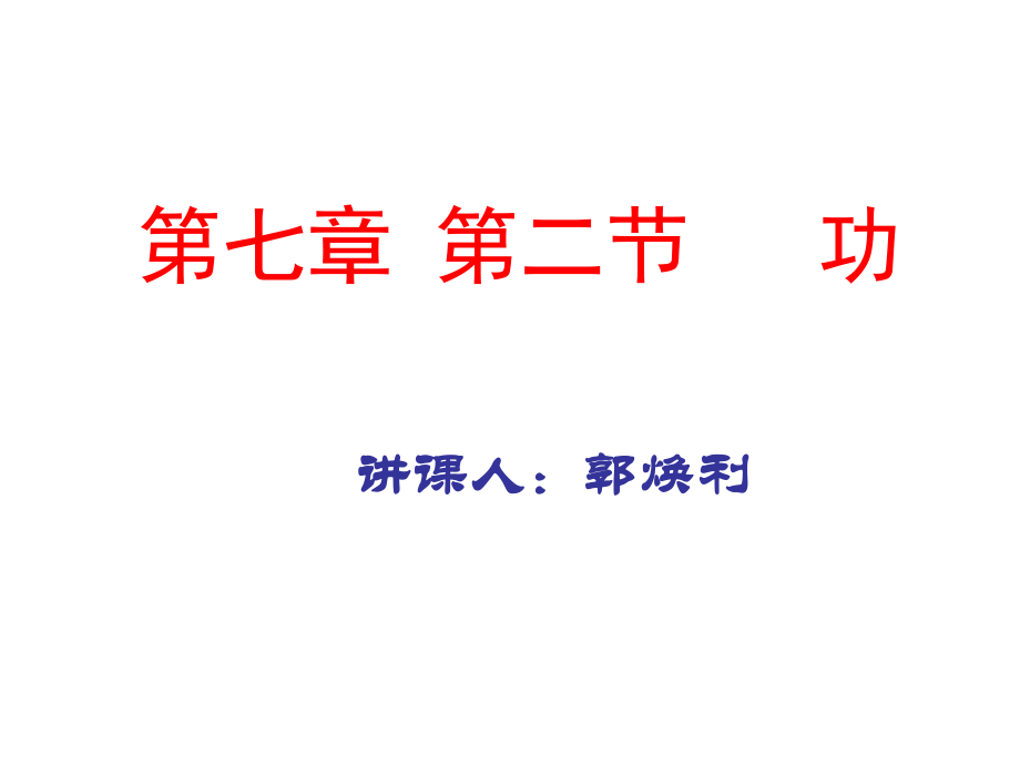 修改课件 (2).ppt_第1页