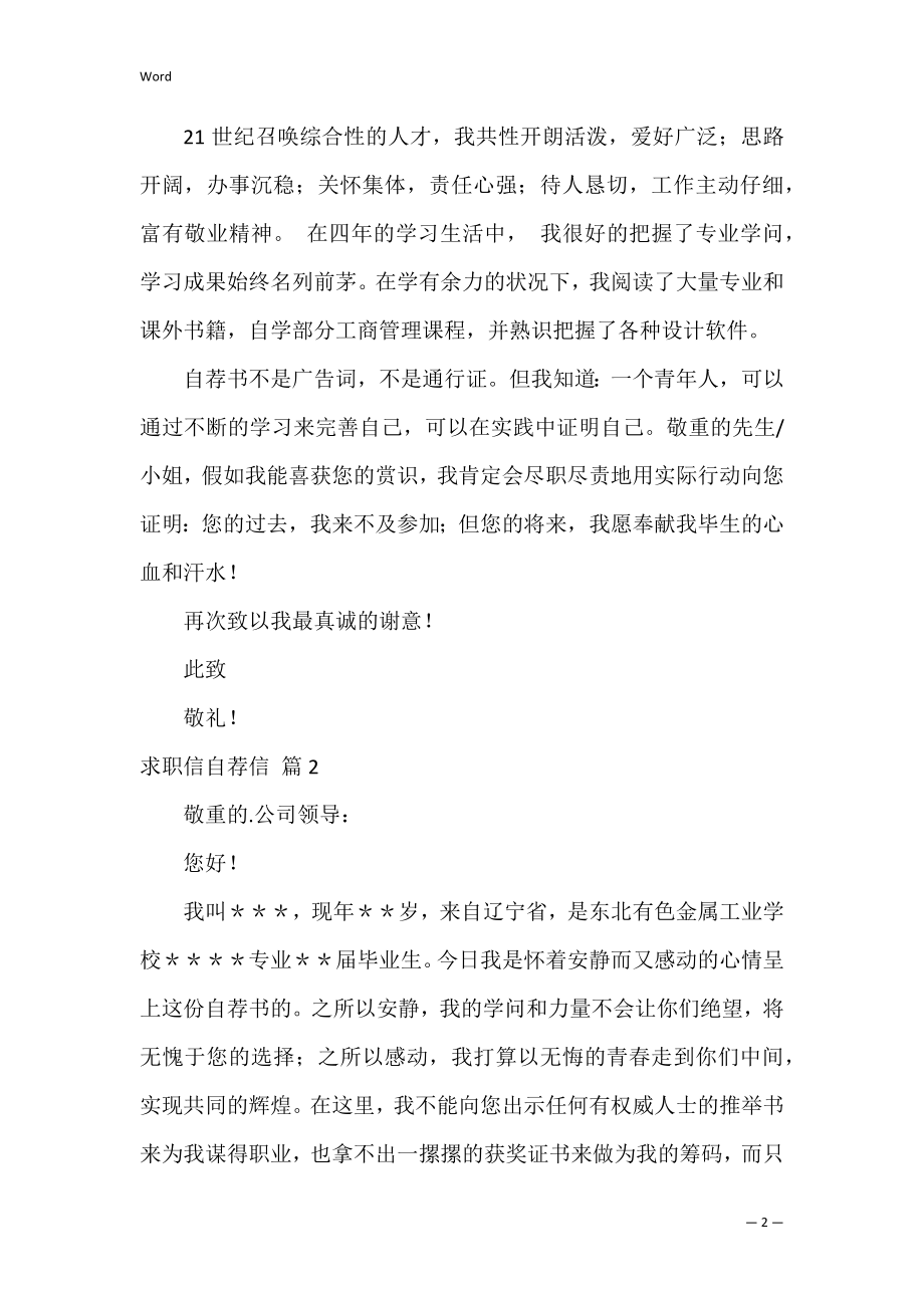 求职信自荐信_75.docx_第2页