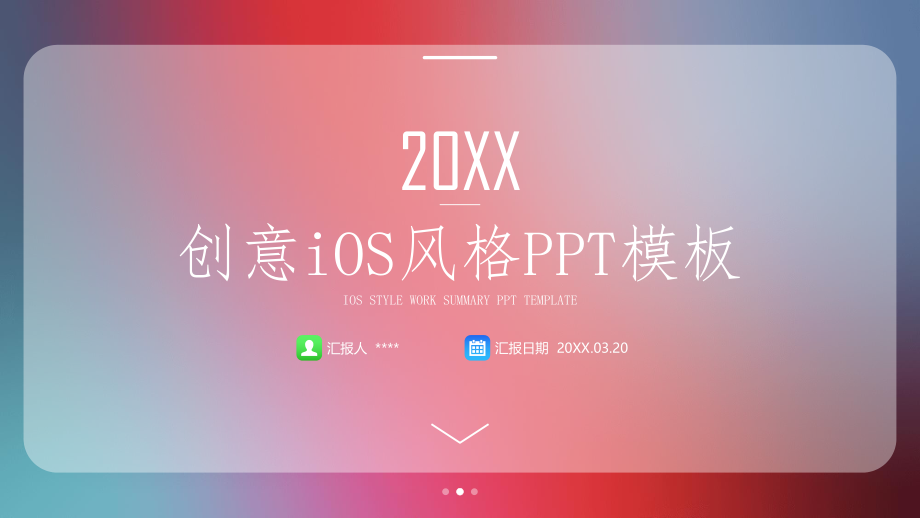 创意苹果IOS风格PPT模板2.pptx_第1页