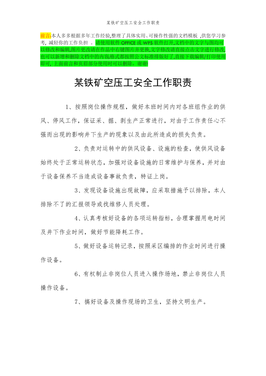 2022年范文范本某铁矿空压工安全工作职责.doc_第2页