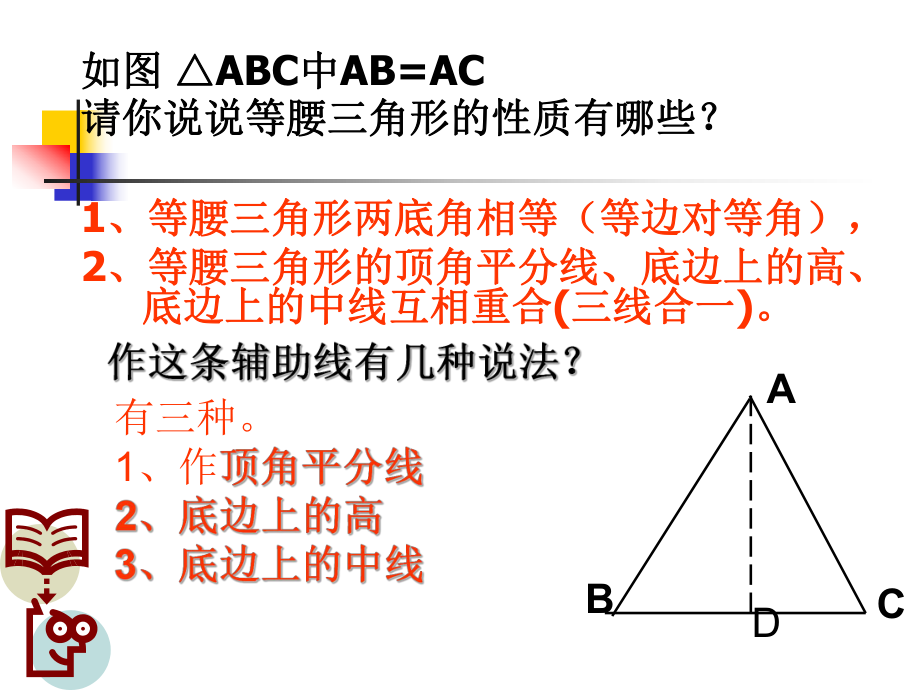 1332等腰三角形2的判定课件.ppt_第2页