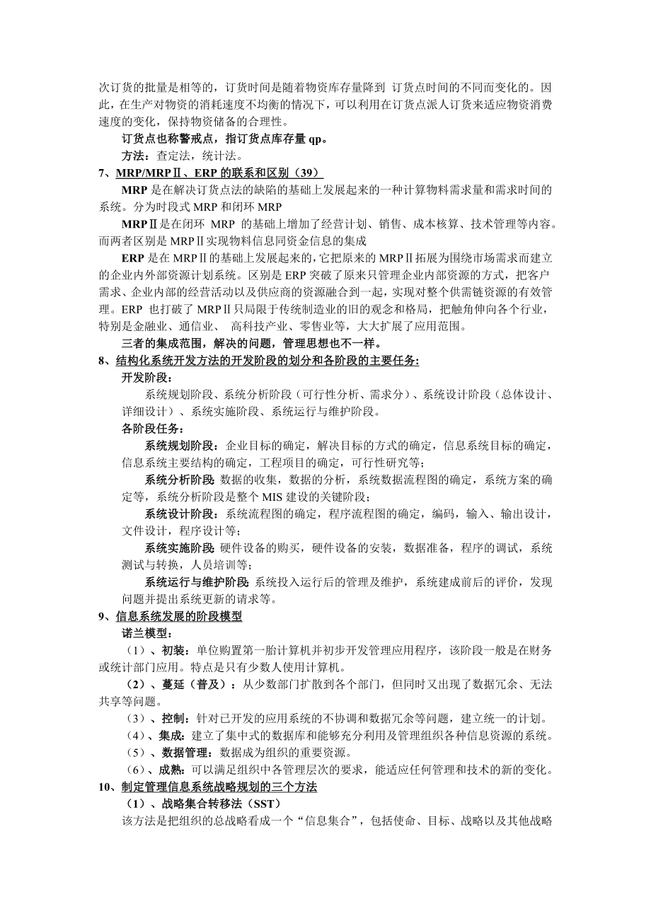 管理信息系统(知识点整理集合)分析.doc_第2页