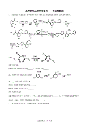 高三化学二轮专项复习——有机推断题.docx