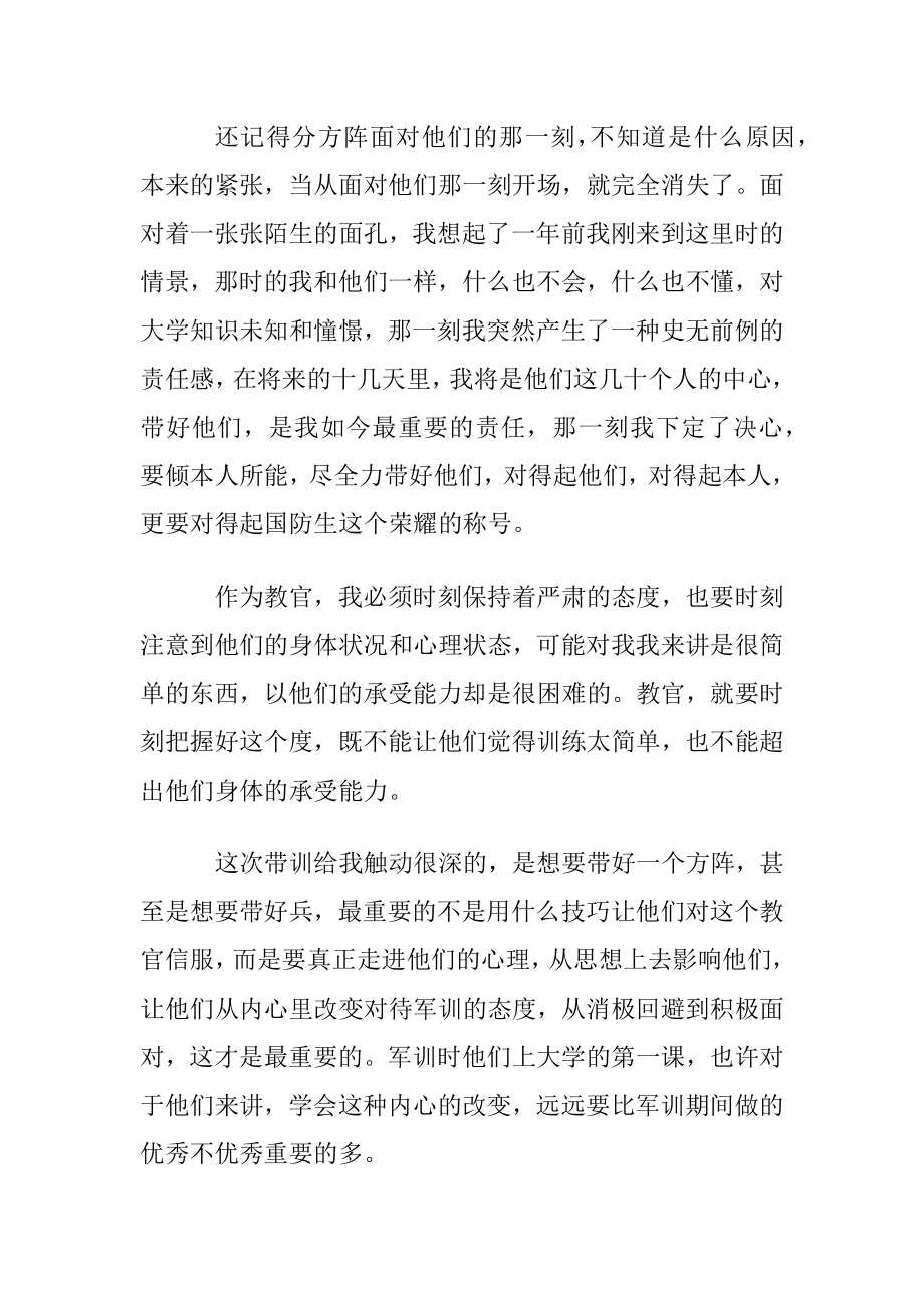 教官军训心得体会(合集15篇).docx_第2页