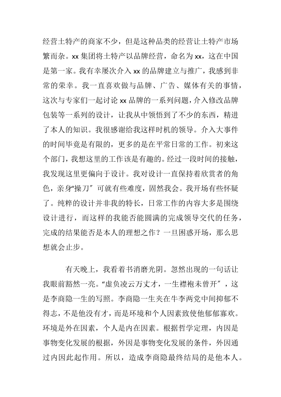 公司职员转正申请书范文.docx_第2页