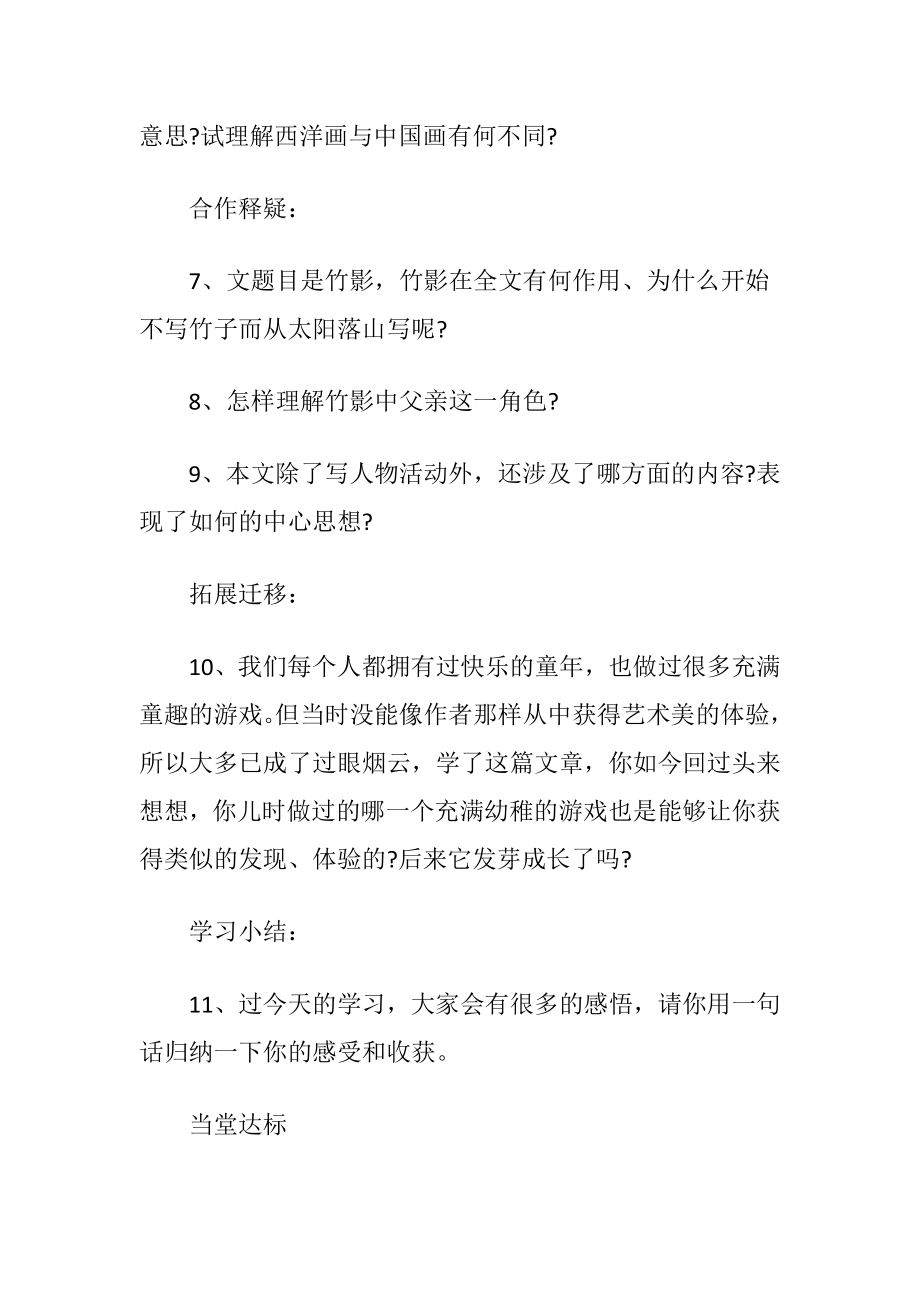 竹影课后练习答案参考.docx_第2页