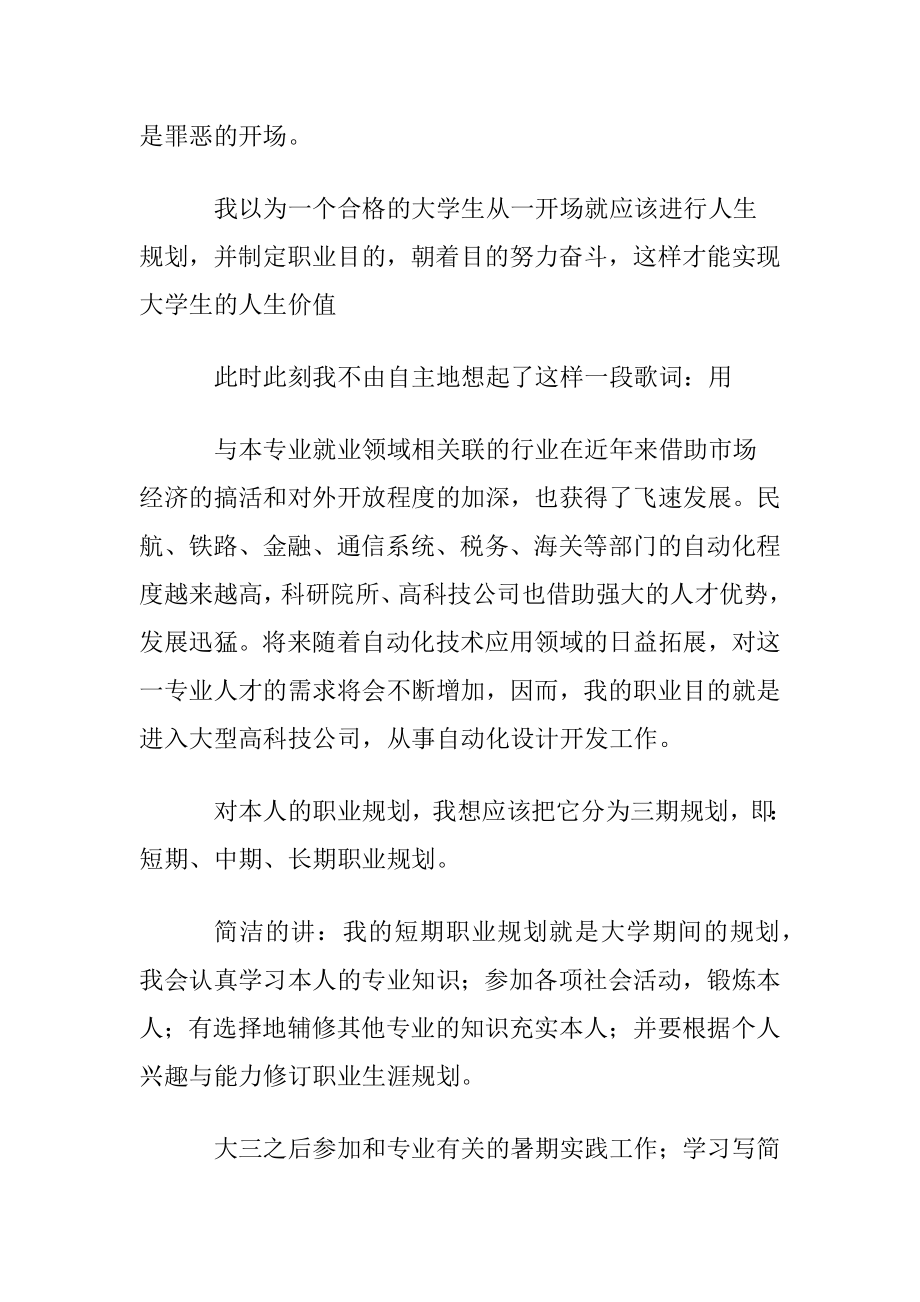 关于职业生涯规划演讲稿八篇.docx_第2页